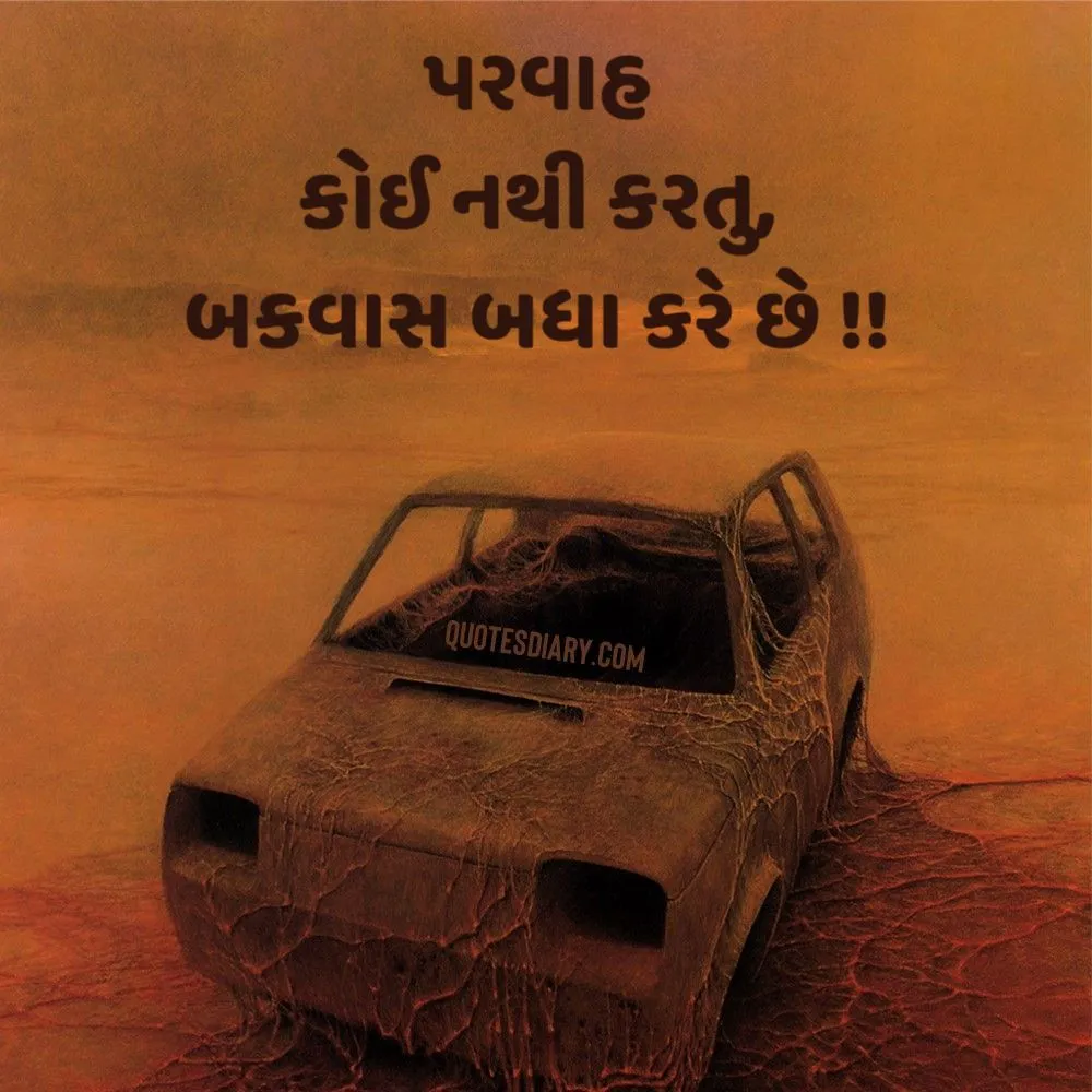 Sad Shayari Gujarati