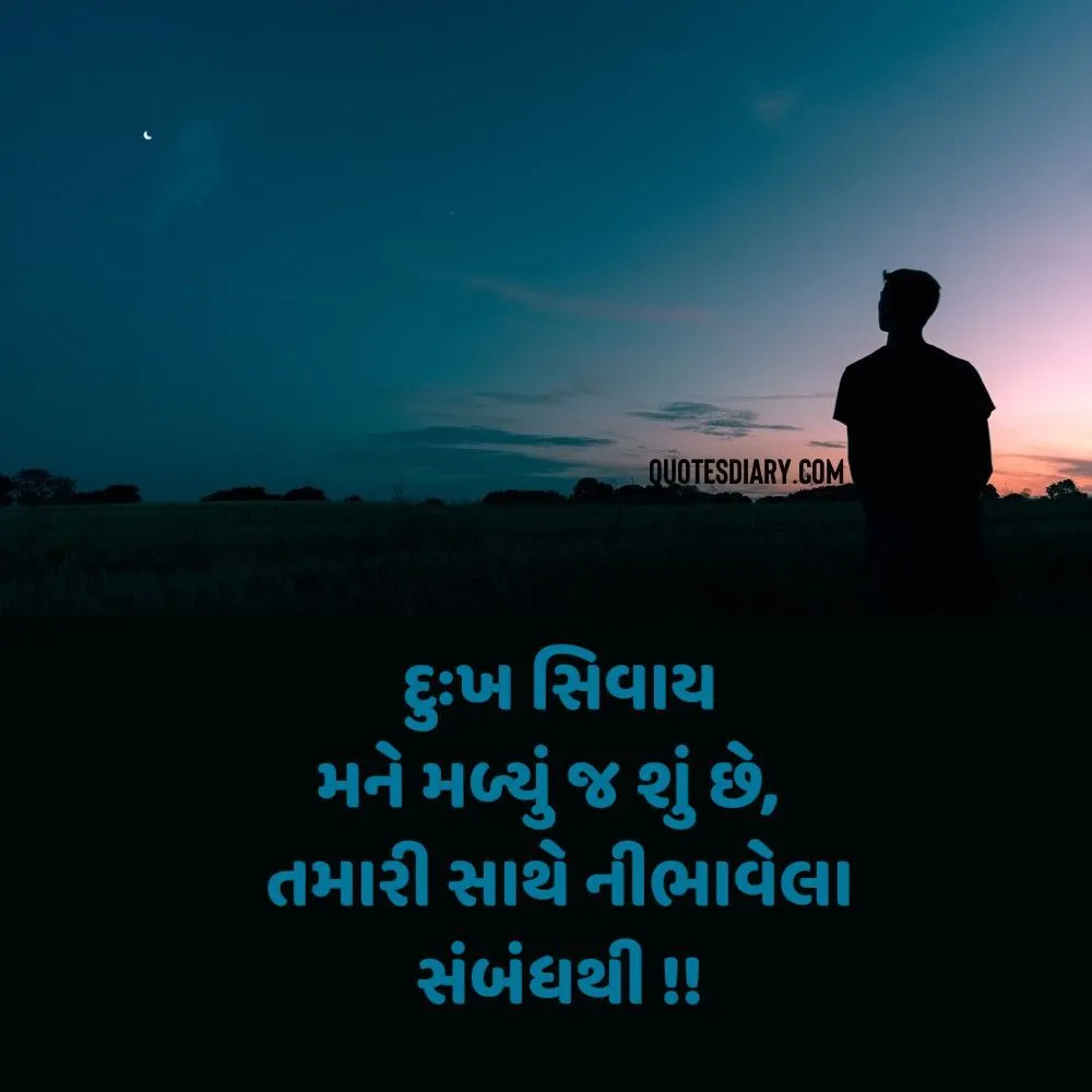 Sad Shayari Gujarati