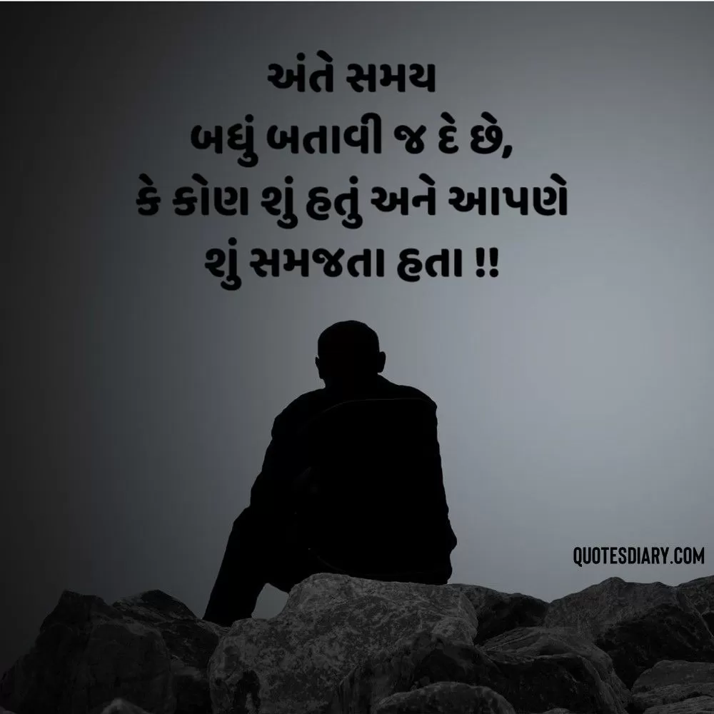 Sad Shayari Gujarati