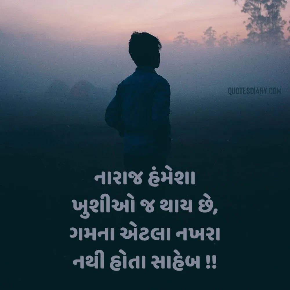 Sad Shayari Gujarati