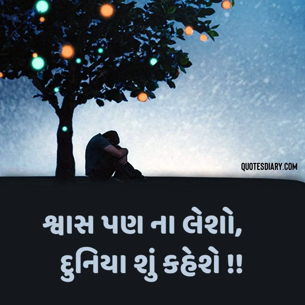 Sad Shayari Gujarati