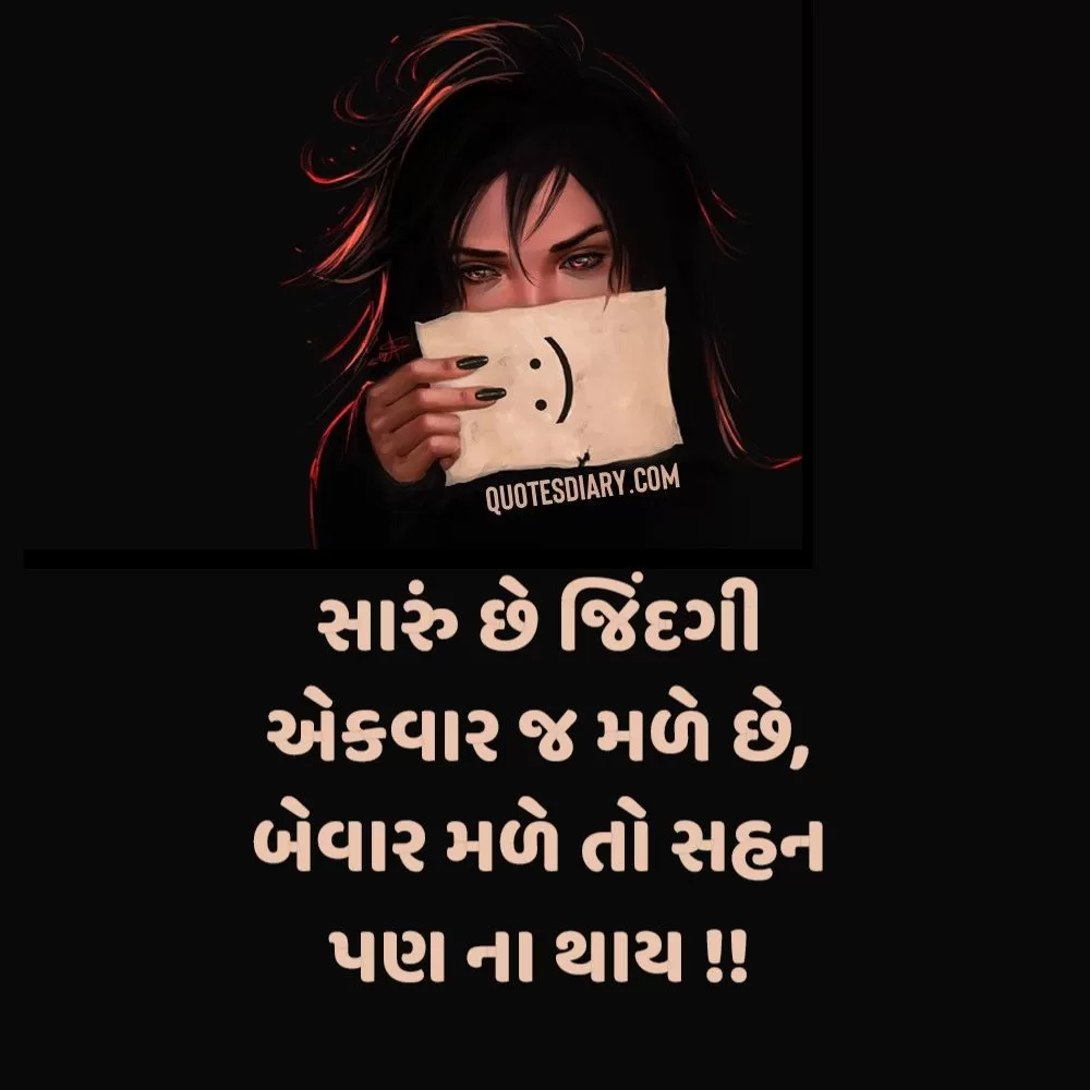 Sad Shayari Gujarati