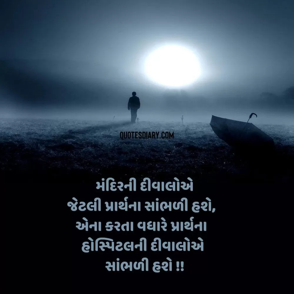 Sad Shayari Gujarati