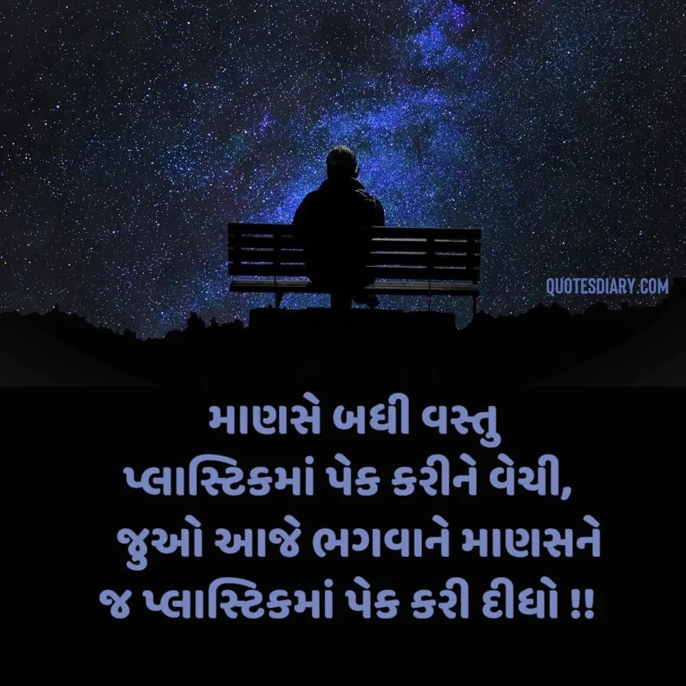Sad Shayari Gujarati