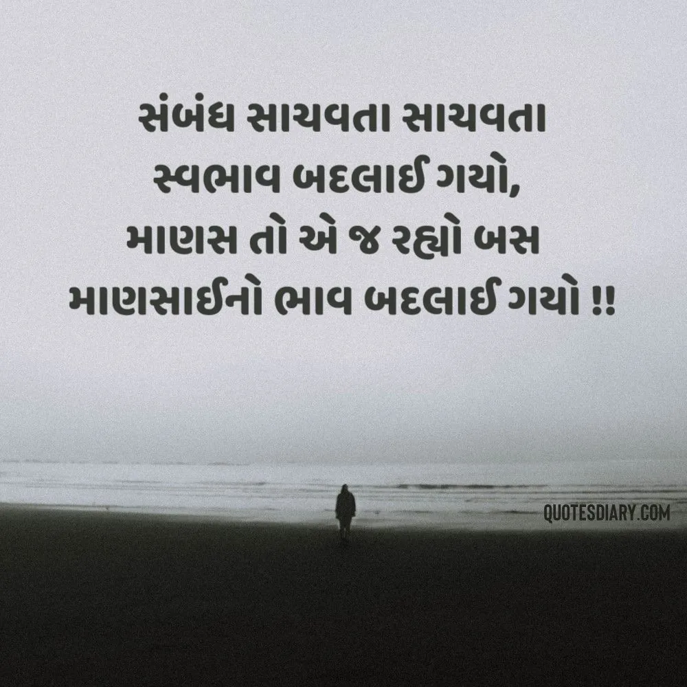 Sad Shayari Gujarati
