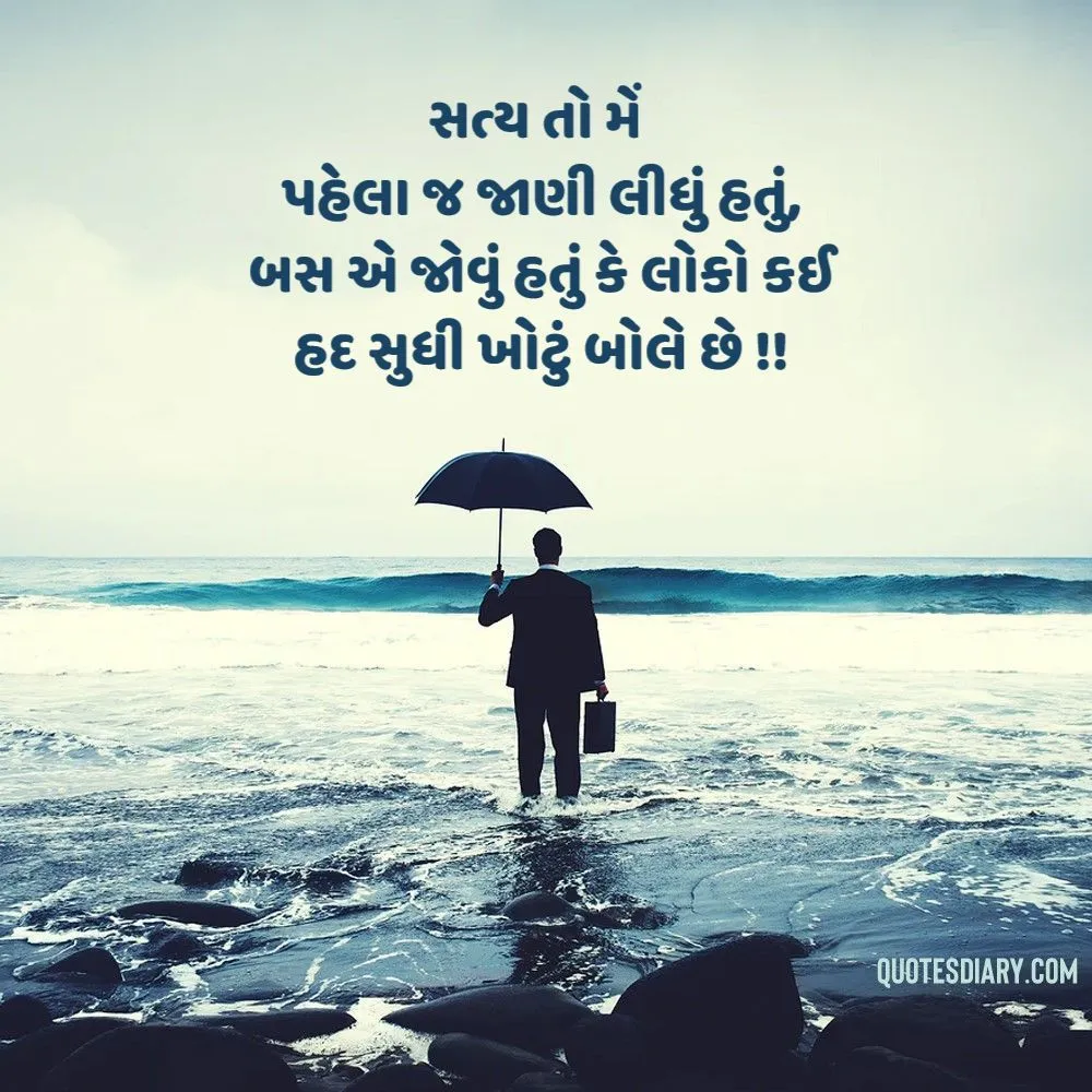 Sad Shayari Gujarati