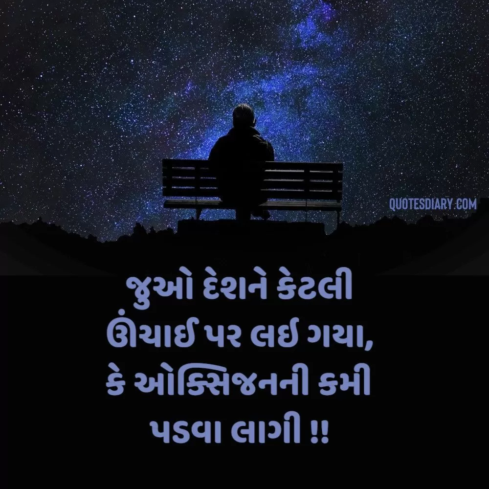 Sad Shayari Gujarati