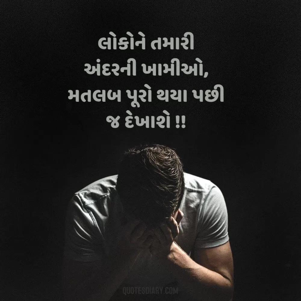 Sad Shayari Gujarati