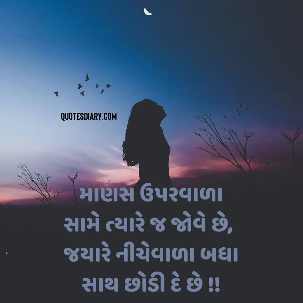 Sad Shayari Gujarati