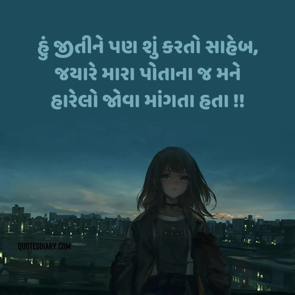 Sad Shayari Gujarati