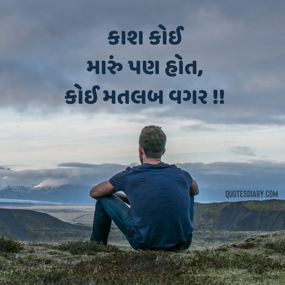 Sad Shayari Gujarati