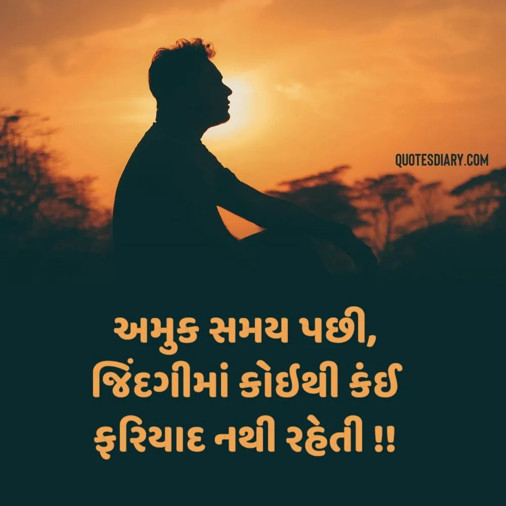 Sad Shayari Gujarati