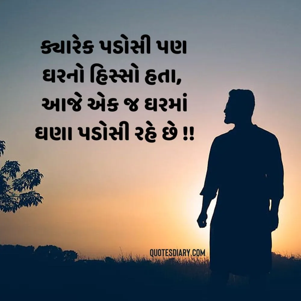 Sad Shayari Gujarati
