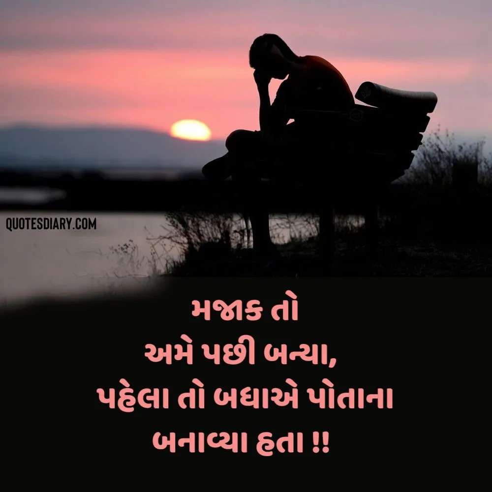 Sad Shayari Gujarati