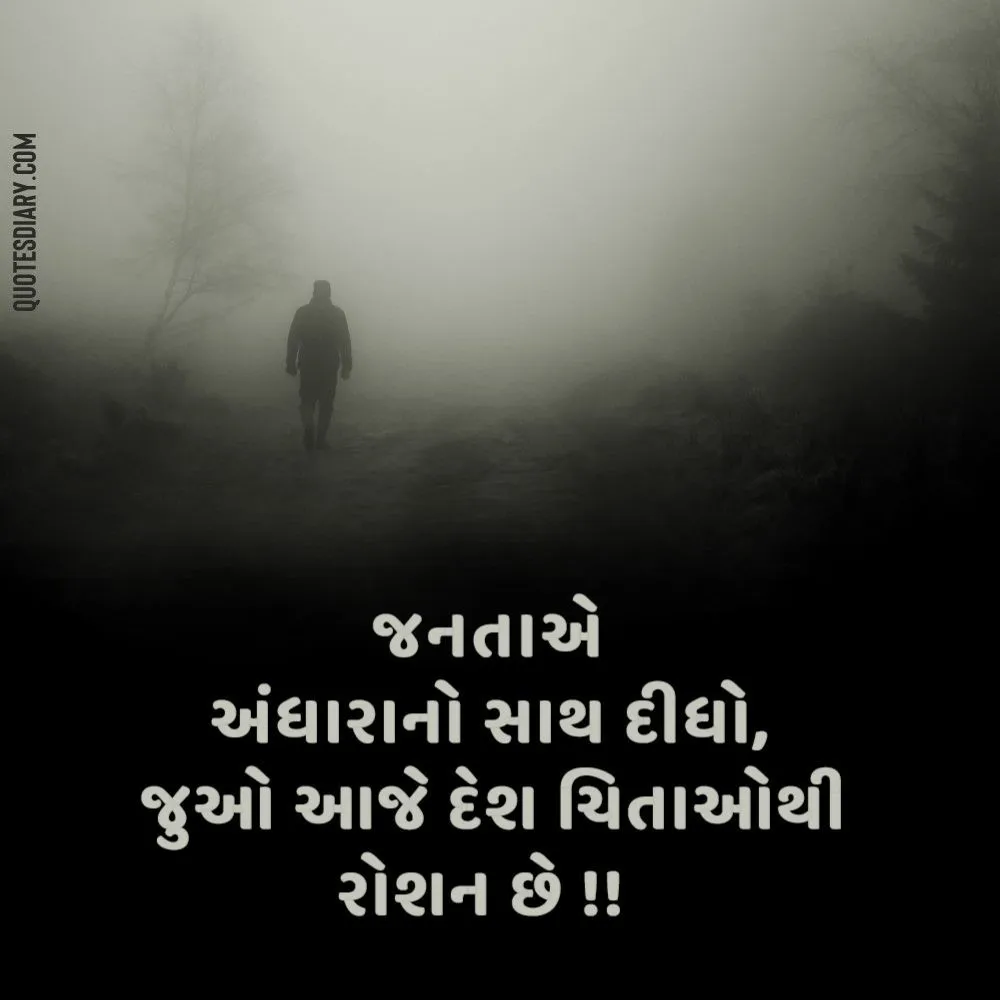Sad Shayari Gujarati
