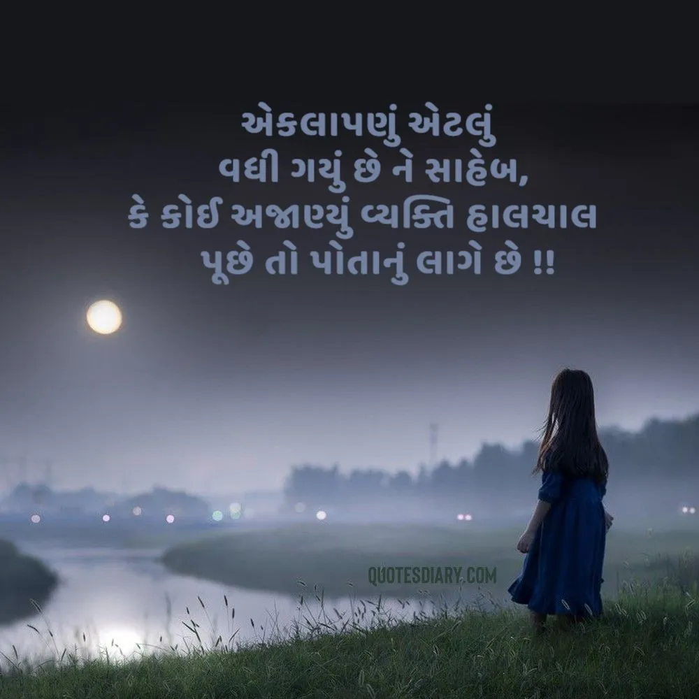 Sad Shayari Gujarati