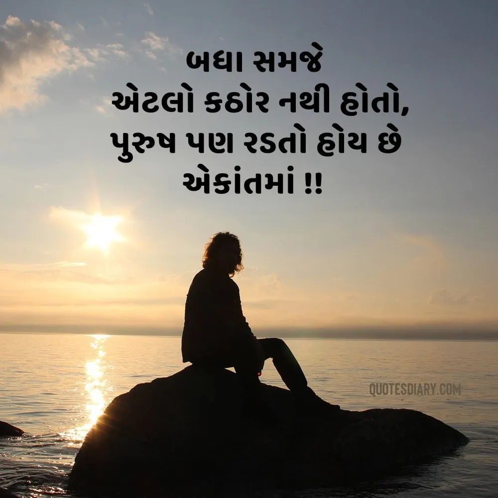 Sad Shayari Gujarati