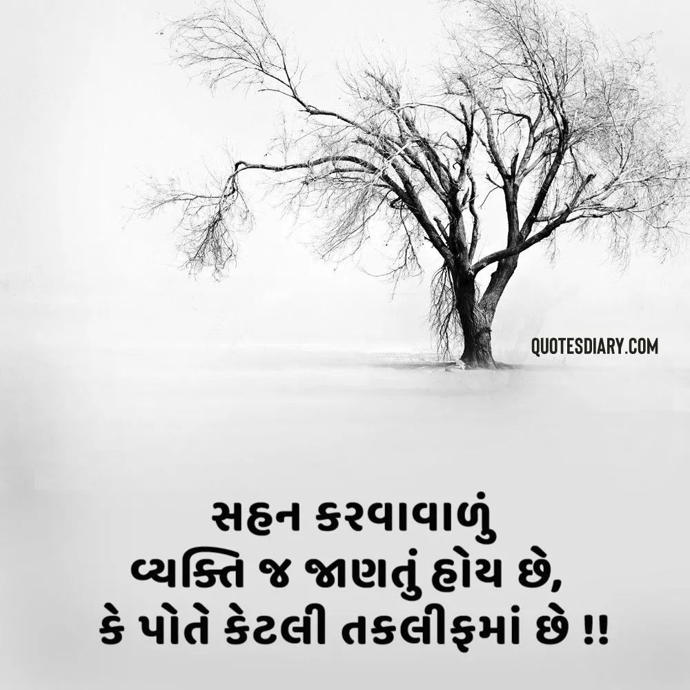 Sad Shayari Gujarati