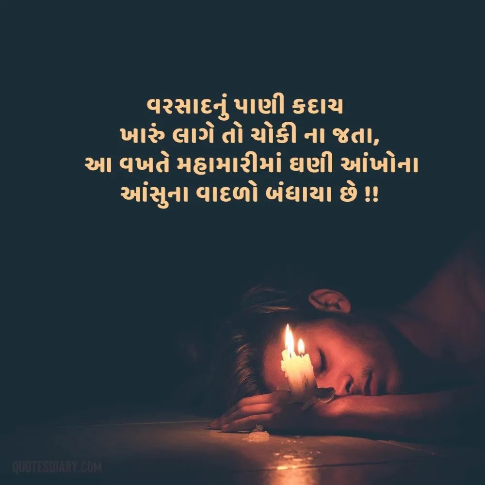 Sad Shayari Gujarati