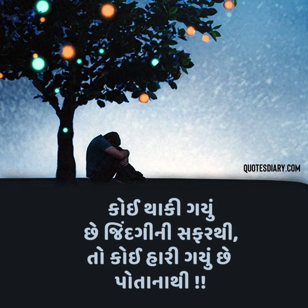 Sad Shayari Gujarati