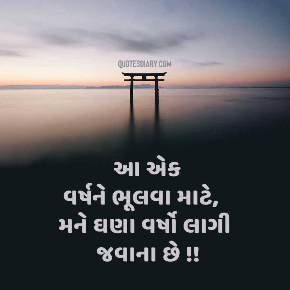 Sad Shayari Gujarati