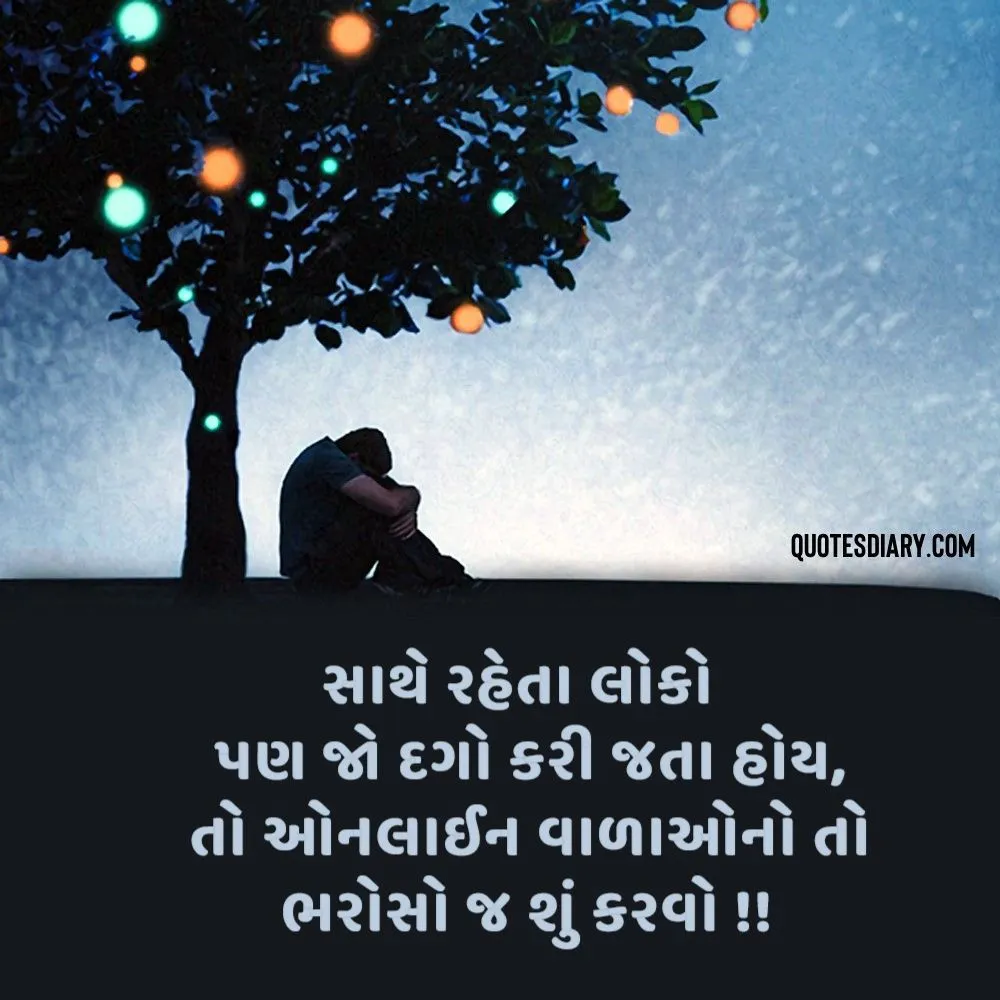 Sad Shayari Gujarati