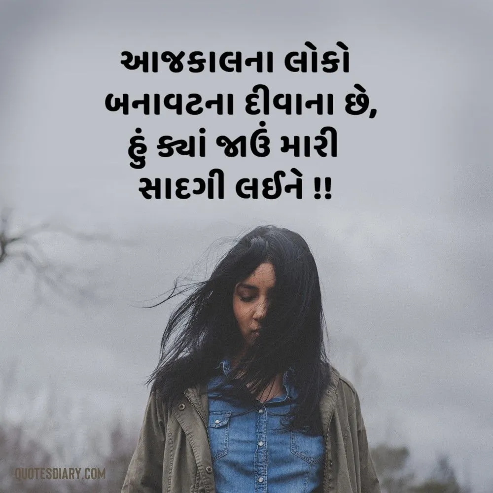Sad Shayari Gujarati