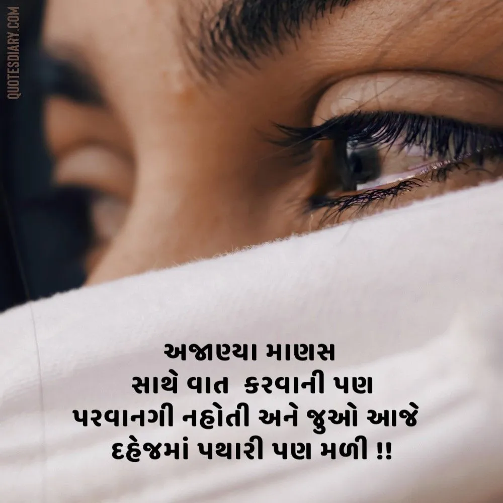 Sad Shayari Gujarati