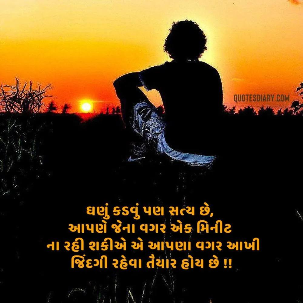 Sad Shayari Gujarati