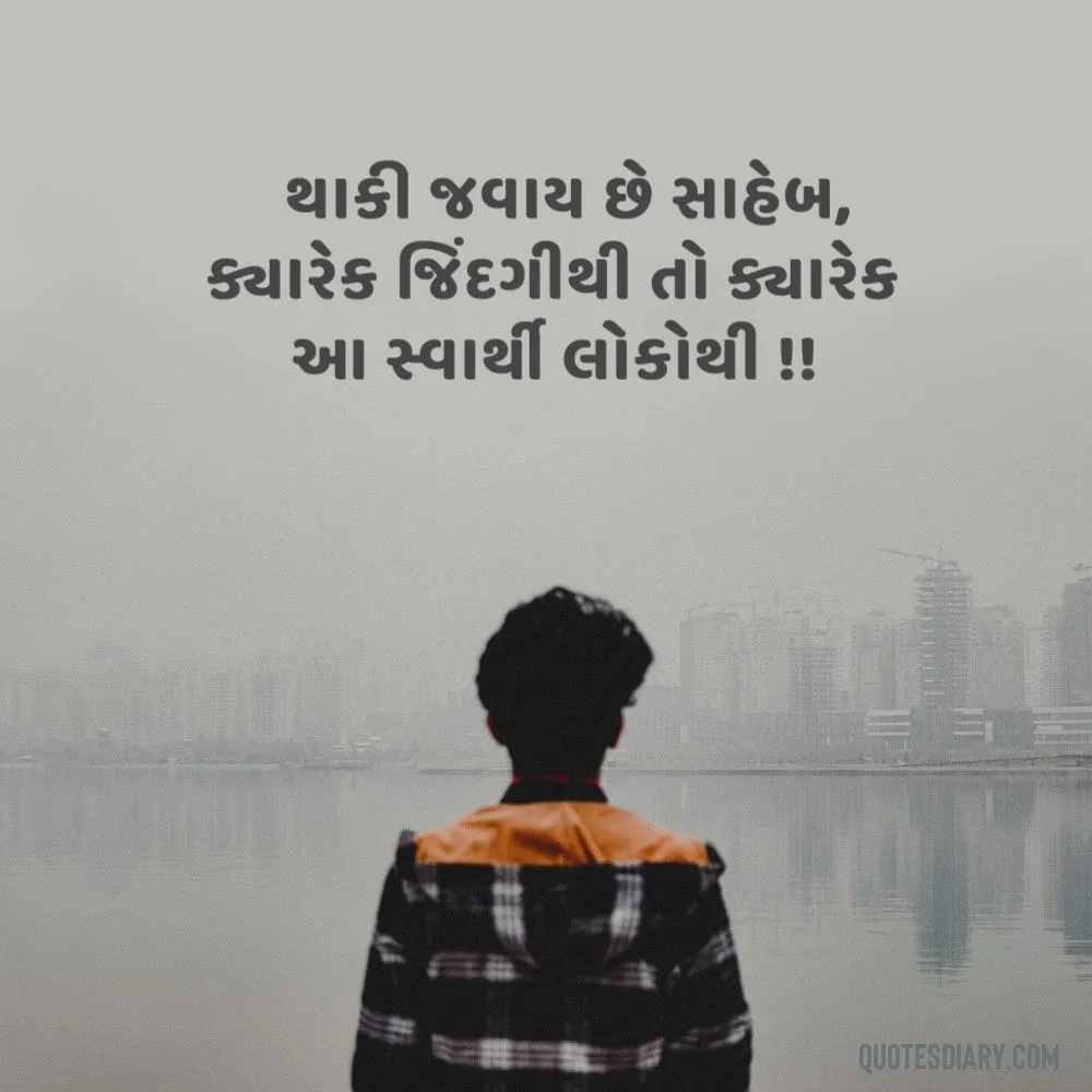 Sad Shayari Gujarati