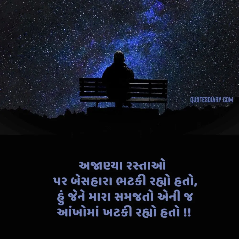 Sad Shayari Gujarati