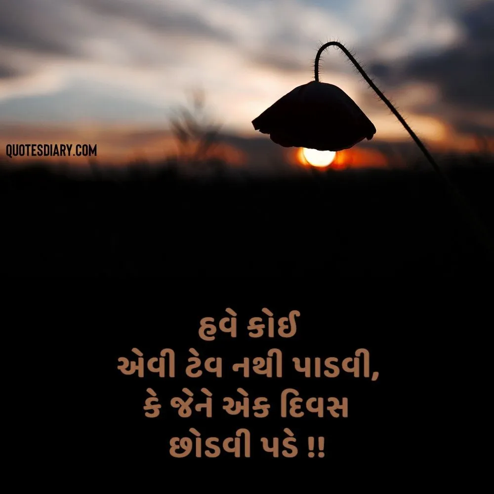 Sad Shayari Gujarati