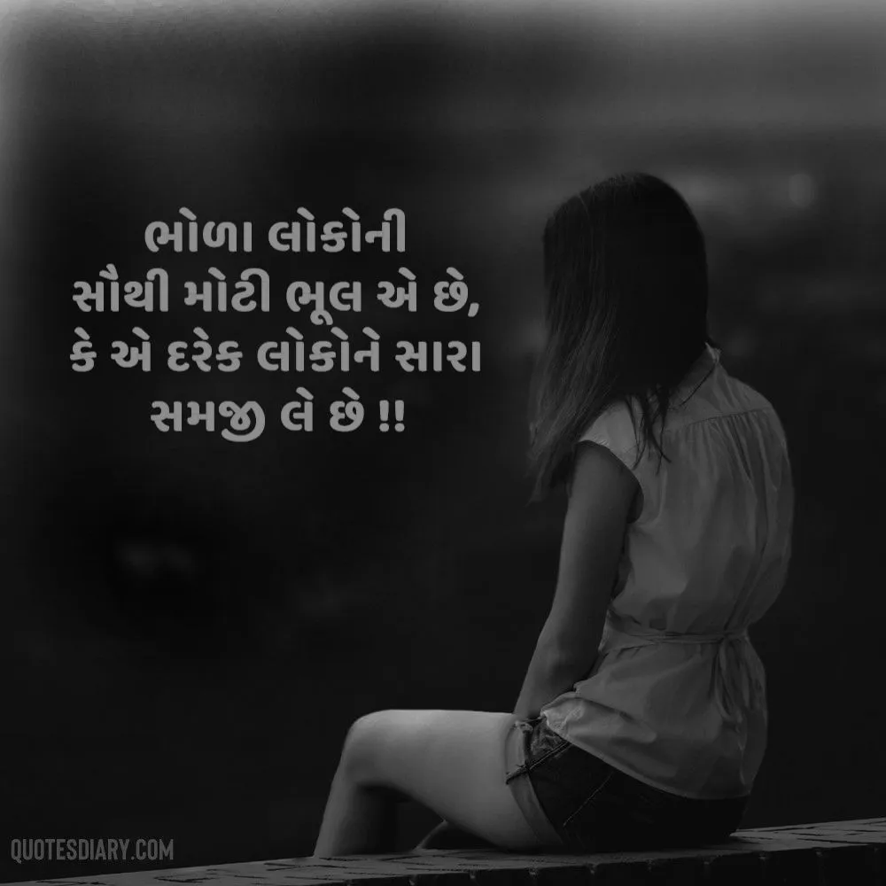 Sad Shayari Gujarati