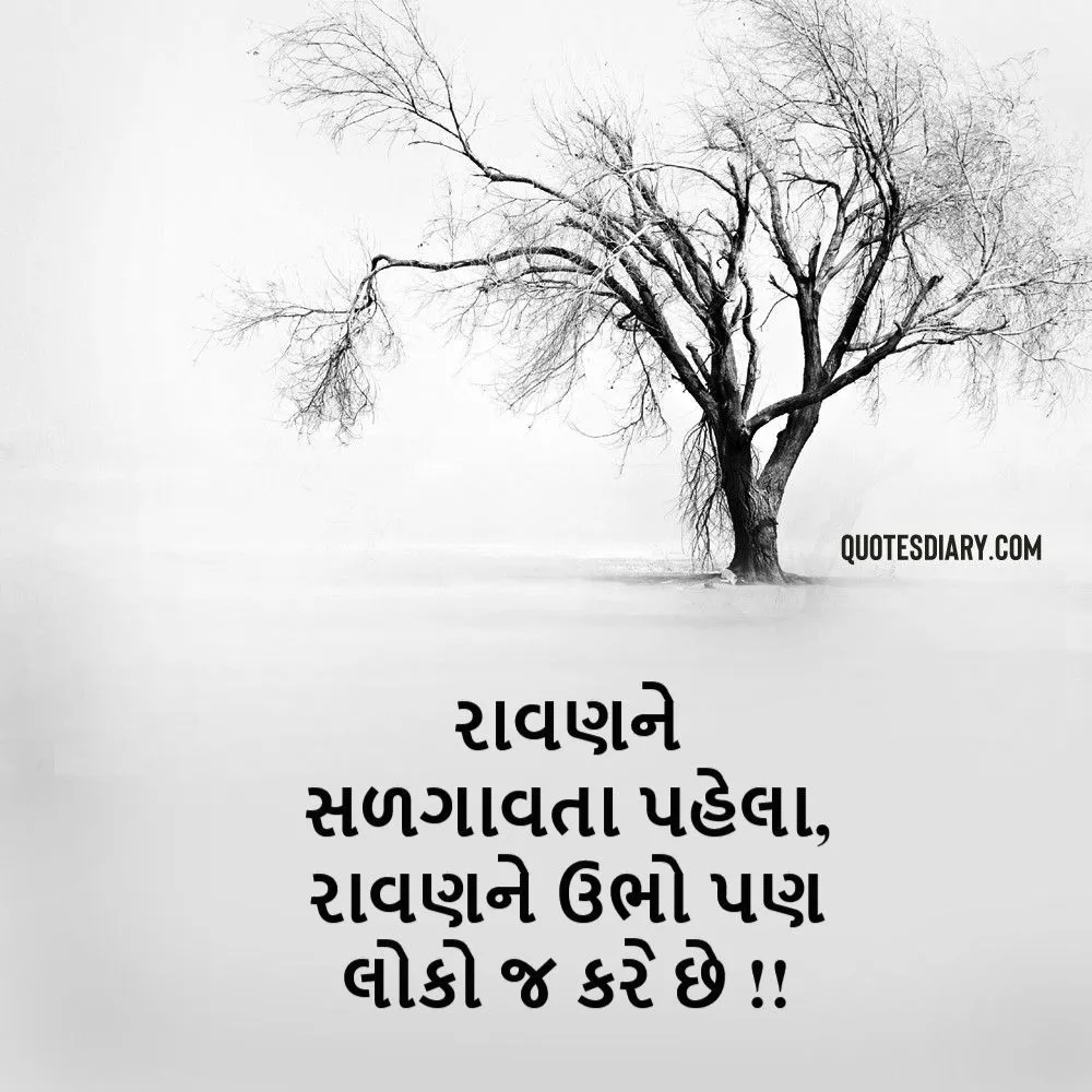 Sad Shayari Gujarati
