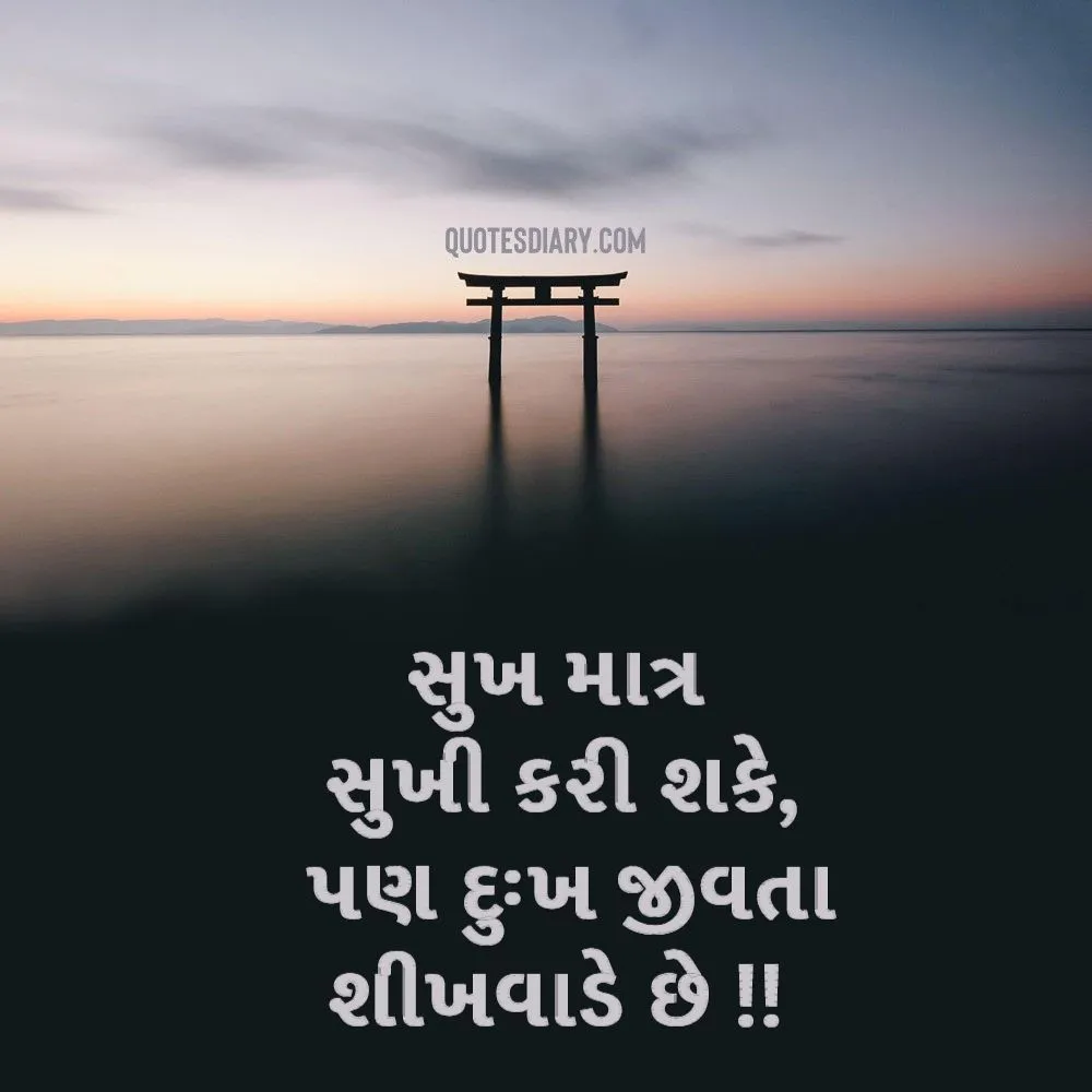 Sad Shayari Gujarati