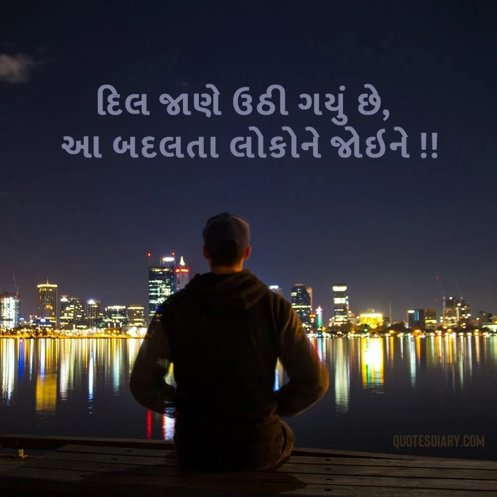 Sad Shayari Gujarati