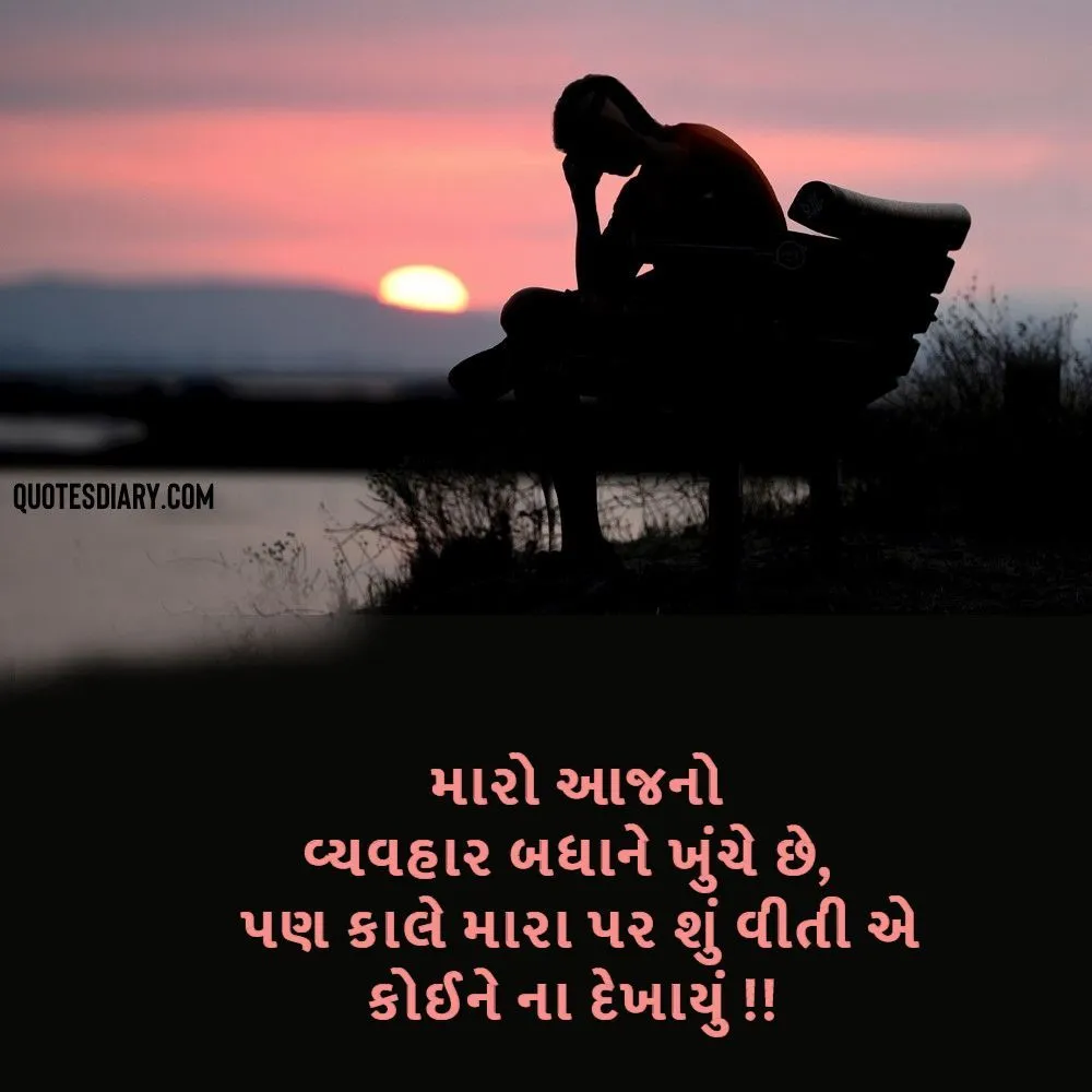 Sad Shayari Gujarati