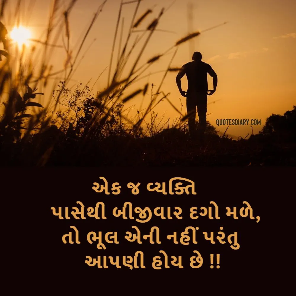 Sad Shayari Gujarati