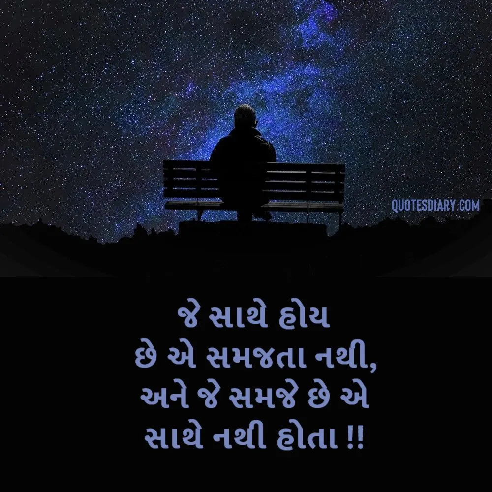 Sad Shayari Gujarati