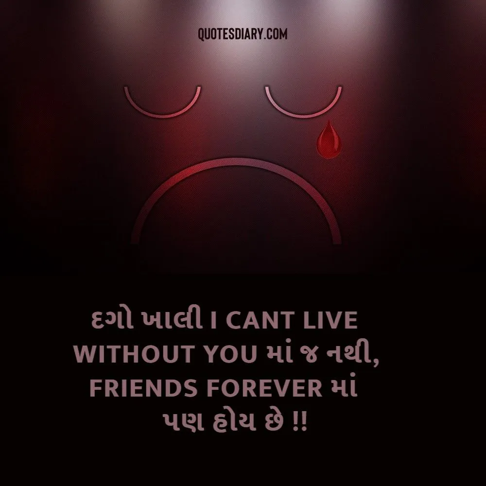 Sad Shayari Gujarati