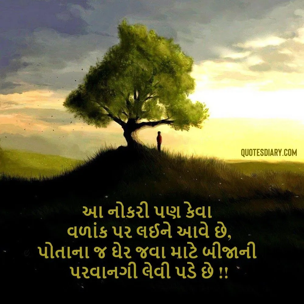 Sad Shayari Gujarati