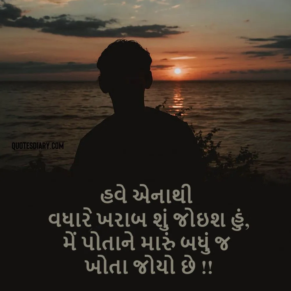 Sad Shayari Gujarati