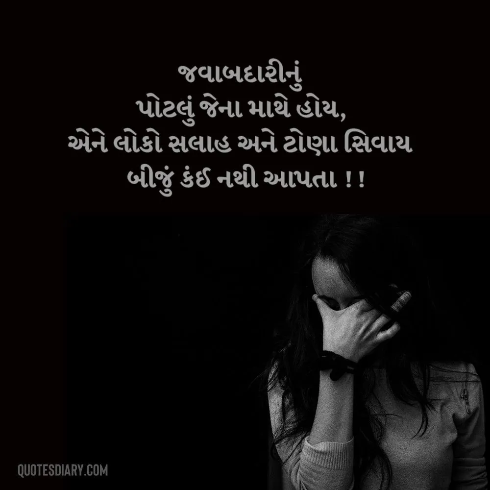 Sad Shayari Gujarati