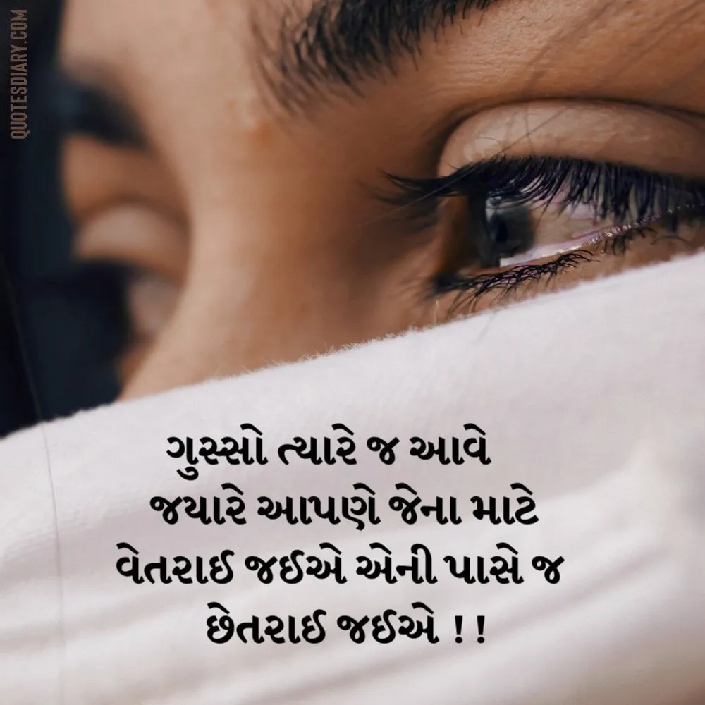 Sad Shayari Gujarati