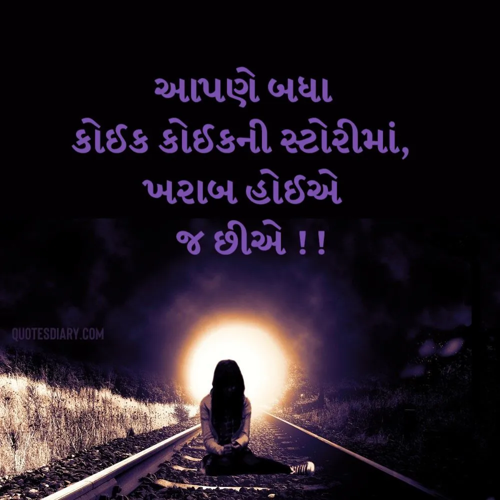 Sad Shayari Gujarati