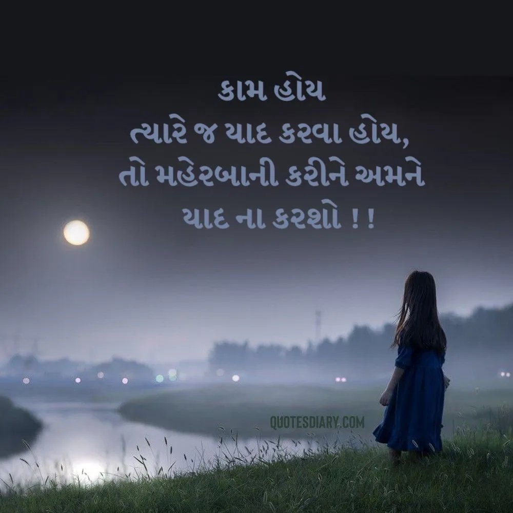 Sad Shayari Gujarati