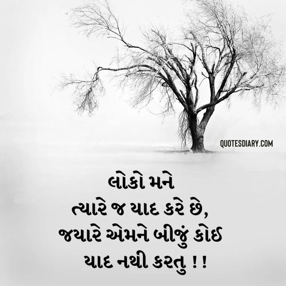 Sad Shayari Gujarati