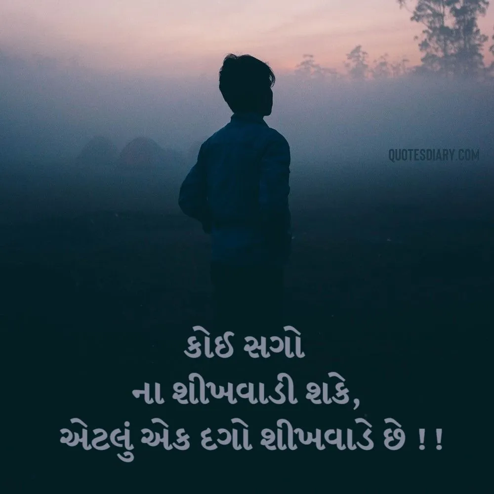 Sad Shayari Gujarati