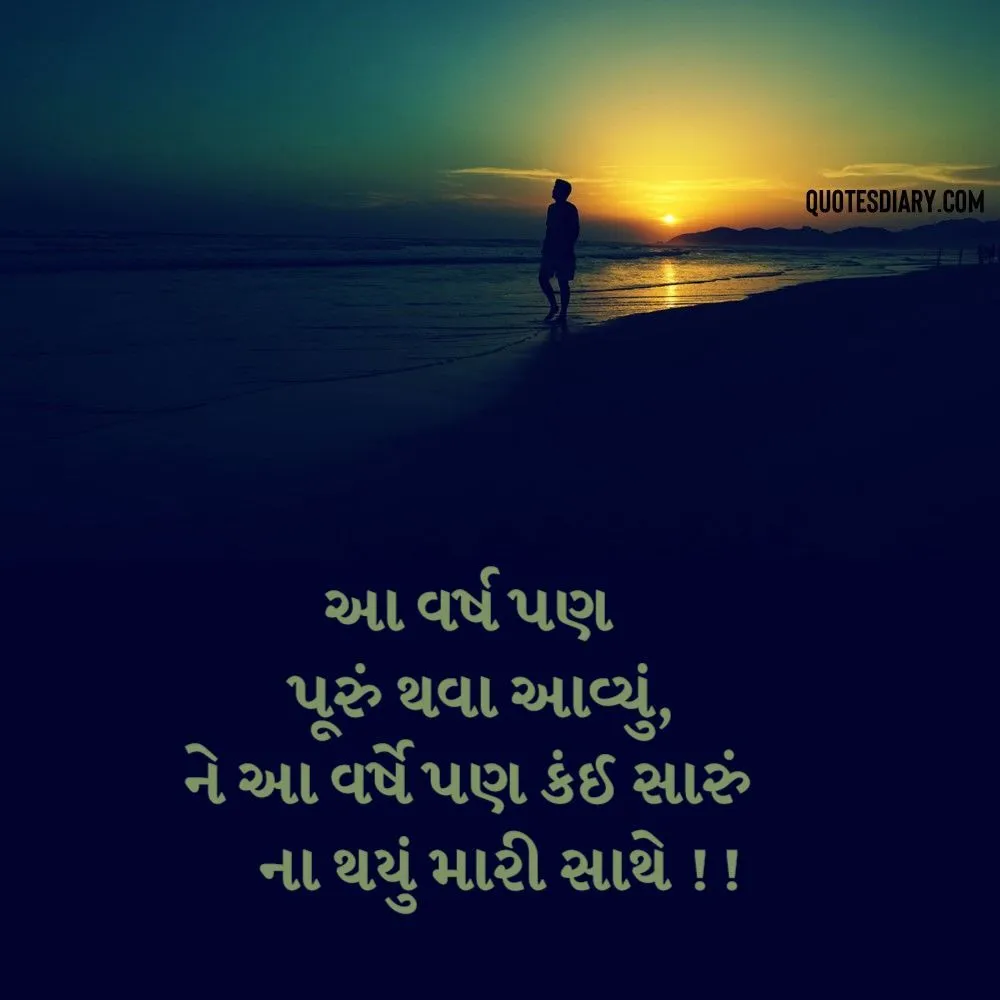 Sad Shayari Gujarati