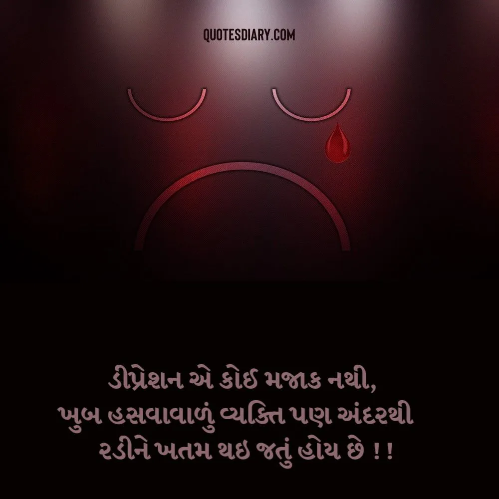 Sad Shayari Gujarati